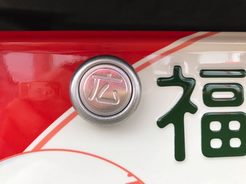 車のナンバープレート封印の思い違い 19年７月 いつものくるま屋 神石高原町 山本自動車工業